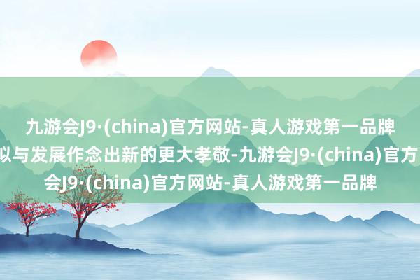 九游会J9·(china)官方网站-真人游戏第一品牌为上海和丽水的经济相似与发展作念出新的更大孝敬-九游会J9·(china)官方网站-真人游戏第一品牌