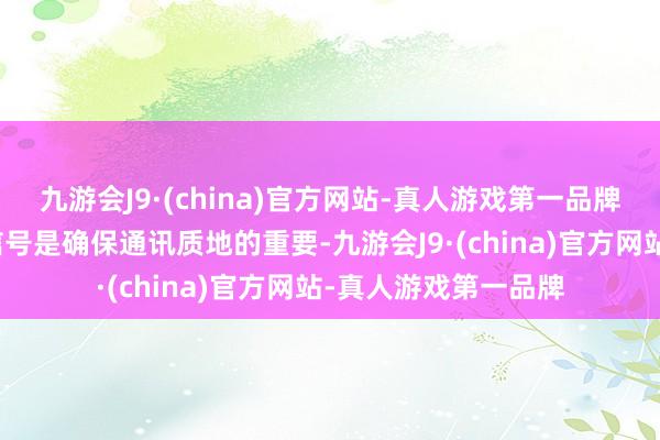 九游会J9·(china)官方网站-真人游戏第一品牌精准和默契的时钟信号是确保通讯质地的重要-九游会J9·(china)官方网站-真人游戏第一品牌